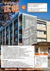 市立横手病院「広報」2026年10月号
