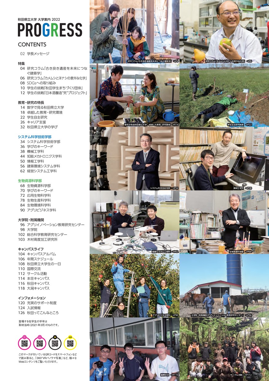 2022年度版 秋田県立大学 大学案内パンフレット Progress