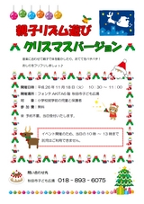 秋田市子ども広場「親子リズム遊び」クリスマスバージョン2014
