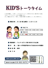 秋田市子ども広場「kidsトークタイム10月〜3月」2015