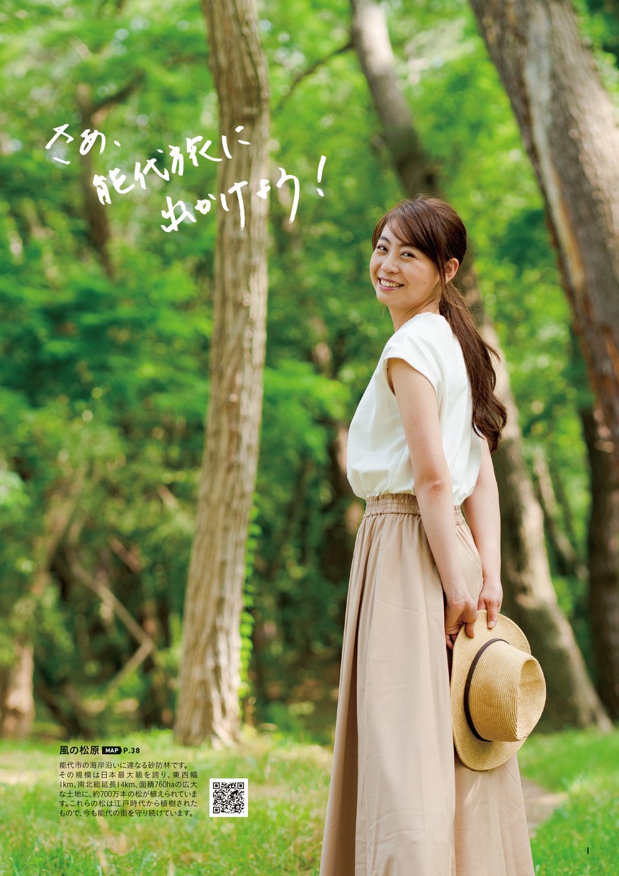 秋田県能代市観光ガイドブック 能代旅 のしろたび