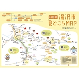湯沢市「見どころマップ」2023